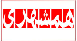 دعوت مجمع عمومی عادی روزنامه همشهری