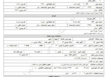 مفقودی سندکمپانی